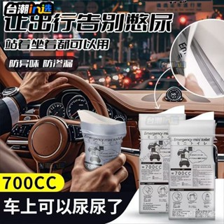 ✨免運✨旅行尿袋 尿袋 車用尿袋 吸水棉 應急尿袋 行動廁所 一次性尿袋 尿袋 車用尿袋 女生尿袋 車上尿袋 PMK2