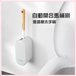 臺灣熱銷·壁掛式免打孔馬桶刷上牆式套裝木柄家用衛生間廁所清潔刷 可收納馬桶刷 北歐 簡約 日式W6/16