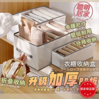 生活熱銷 加厚硬板升級拉鏈衣櫃收納 衣物收納 衣服收納 內衣褲收納 衣櫥收納盒 衣櫃收納盒 褲子收納袋 收納盒