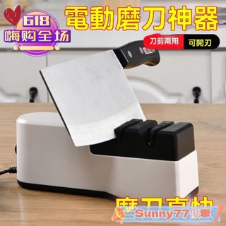 【臺灣出貨】家庭新款電動磨力器全自動磨刀工具神器家用多功能廚房電動磨刀器多功能電動磨刀器磨刀石高階家用磨菜刀剪子開刃小型