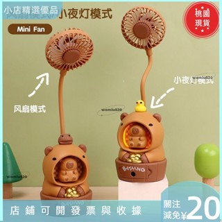 ◆臺灣爆款◆卡皮巴拉迷你小風扇桌面便攜卡通小夜燈摺疊轉筆USB充電風扇202506038888