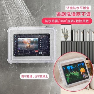 限時秒殺🔥浴室防水平闆支架ipad支架懶人泡澡追劇神器壁掛網紅手機盒觸控式螢幕