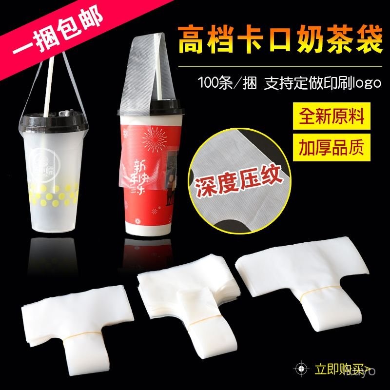 臺北寄💥一次性加厚T形丁字卡口手拎式單杯奶茶豆漿果汁飲料塑料膠袋定做lGP