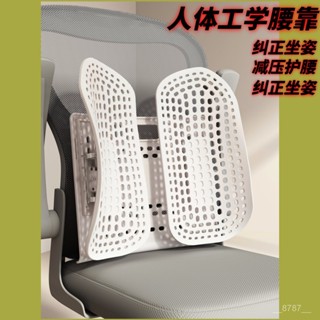 蝦皮最低價人體工學腰墊椅子靠背汽車腰靠腰託腰椎呵護辦公室透氣蝶形靠背墊20255