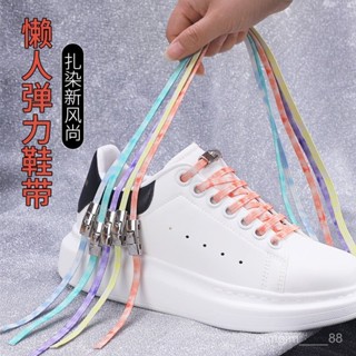 【桃園出貨】懶人鞋帶兒童紮染免綁免係男女款運動鞋休閒鞋彈力鬆緊固定鞋帶扣