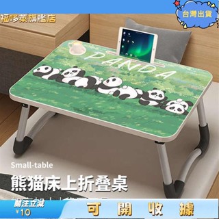 9桃園出貨+免運🎉熊貓床上小桌子可摺疊兒童學習書桌學生宿舍寫作業家用臥室飄窗坐地小桌板筆電支架桌便攜野餐炕桌