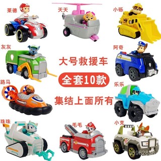【現 貨】免運 📣【可拆分公仔】正版汪汪隊立大功救援車全套巡邏車阿奇萊德隊長旺旺隊兒童狗玩具 MWYV