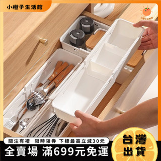 🍊小橙子🍊【臺灣出貨&免運】伸縮抽屜抽屜式收納盒桌麵分隔餐具儲物盒廚房化妝品雜物整理盒 J4Y0