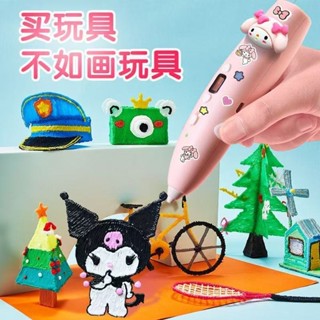 熱銷免運🔥3d列印筆 3d筆 3d列印筆 列印筆 庫洛米3d列印筆 3d列印畵筆 3D立體筆 低溫3d列印筆 畫筆