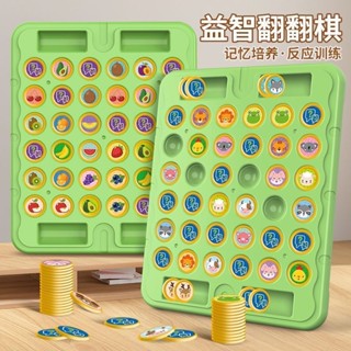 幼兒玩具 桌遊 記憶棋 玩具 翻翻樂 兒童雙人對戰棋翻轉翻翻樂 益智力玩具觀察力專注力訓練動物翻翻棋 禮物