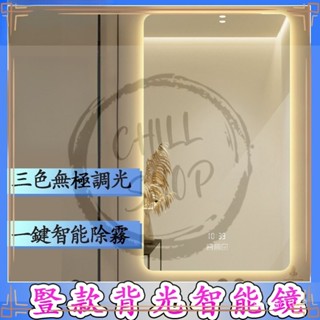 免運豎款智慧浴室鏡 LED三色變光浴室鏡子 廁所鏡子 浴室化妝鏡 浴室鏡子 衛浴鏡子 壁掛除霧鏡 49GJ