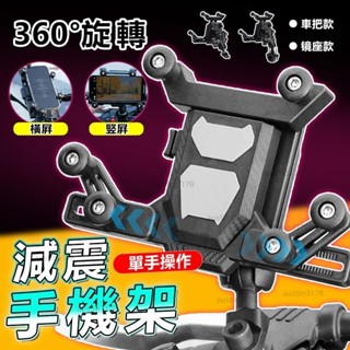❤一站式購物❤ 減震手機支架 機車手機架 手機架 導航架 摩托車手機架 電動車手機架 騎行手機支架 外送手機支架