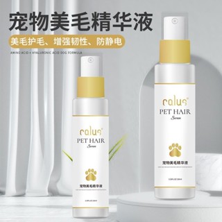 寵物美毛精華貓咪狗狗毛髮護理精華液美毛保濕柔順修護新品