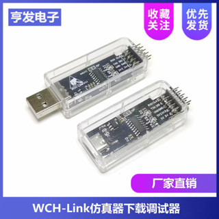 WCH-Link仿真器WCHLink下載偵錯程式 TYPE-C RISC-V ARM在線SWD TTL