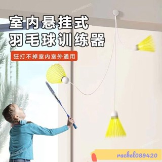 👍優選/免運🚚羽毛球單人健身訓練器室內運動高彈可迴旋懸掛式自動迴彈擊打神器