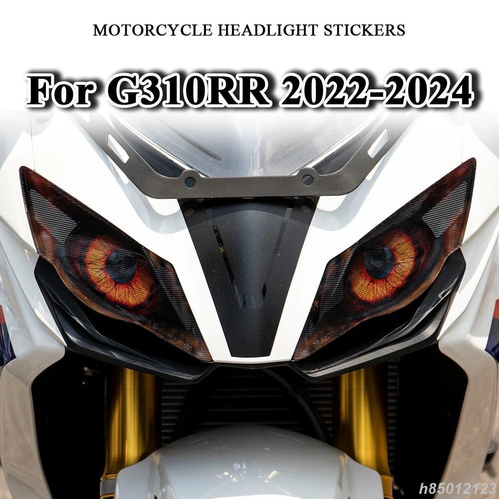 免運 適用於 BMW G 310 RR G310RR G310 310RR 2022 2023 2024 防水大燈貼花配