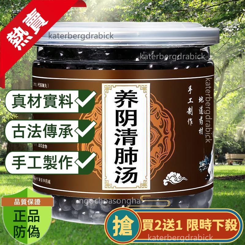 【限時買二送一】養陰 清/肺湯 買二送一 仲景原方 同仁材料 純手工製作丸 真材實料 正宗原材 特級品質П