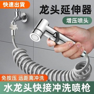 ✈出貨 陽臺噴槍快接洗衣機水龍頭延伸器加長可伸縮延長管軟管水槍衝洗器