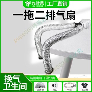 ⚡🧸限時 酒衛生間一拖二靜音排氣扇110pvc管道抽風機洗手間換氣75排風機 LUON