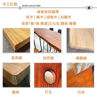 ❇️實木桌板胡桃木,松木,榆木桌板私人訂製,形狀尺寸可挑#辦公桌 #餐桌 #電腦桌 #電競桌 #書桌 VKD2