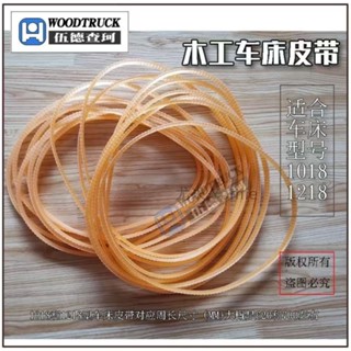 小型木工車床皮帶適合MC1018MC1218/VD柔韌耐磨小型木工車床皮帶適合MC1018MCndd074851