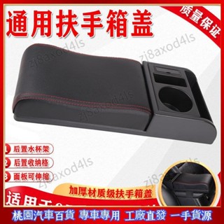 專車✨專用汽車防滑墊 通用型 中央扶手箱 加裝墊蓋 專用 加長 加高蓋 手扶箱增高墊滑動面板伸縮加長汽車扶手墊扶手增高墊