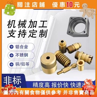 【優選誠信】cnc機械零件加工/數控車/銑床車床/夾具治具加工定製配件不銹鋼 A5QK#kh34206
