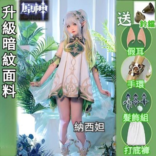 ✨臺灣出貨✨小草神cosplay兒童原神衣服 原神cos套裝 草神納西妲cos套裝 原神小吉祥草神cos服 角色扮演