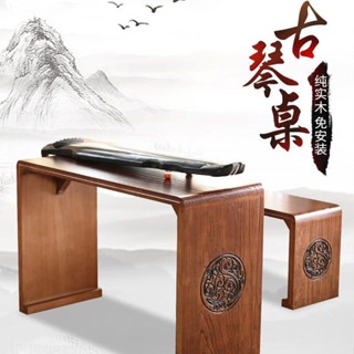 琴桌 古箏桌 古琴桌 仿古共鳴古琴桌 茶桌 實木古琴桌凳共鳴桐木古箏桌子仿古國學桌書法桌子書畵桌禪意茶桌