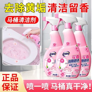 臺灣出貨🚚【品牌好評1240.7萬+條】老管家花香厠液馬桶厠靈厠所衛生間清潔劑除臭家用除垢除異味強力 DWVJ