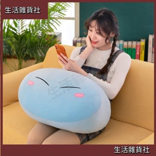 雜貨社🛒公仔玩偶 靠枕 史萊姆糰子毛絨玩具 床上抱枕 沙發靠枕 動漫周邊公仔 莉姆露安撫玩偶 女生禮物