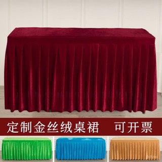 🔥桃園有貨🔥【超2韆迴頭客】定製加厚金絲絨會議桌布桌裙婚慶簽到展示臺布酒店冷餐褶皺臺裙 ALDJ
