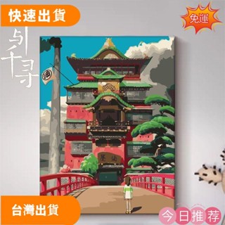【促銷優惠】40*50cm 宮崎駿動漫電影千與千尋數字油畫diy手繪填色裝飾畫解壓解悶繪畫治癒繪畫