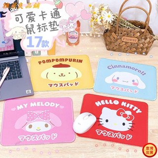 ❥壹灣出貨+發票❥卡通滑鼠墊 電腦周邊 大耳狗美樂蒂滑鼠墊 防滑墊膠墊kun