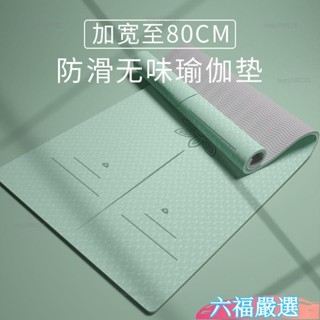 全網最低✨瑜珈墊 加厚瑜珈墊 環保瑜珈墊 瑜珈軟墊 瑜珈護墊 跪墊 運動器材 防滑加長寬加厚初學者舞蹈健身墊隔音跳繩墊