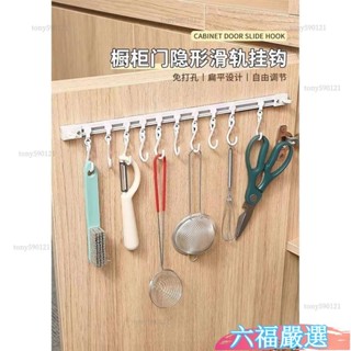 全網最低✨軌道壁掛鉤 滑軌掛鉤 軌道掛勾 壁掛勾 掛鉤架 櫥櫃掛勾 多功能掛勾 滑動掛鈎廚房收納神器門後S貼粘鈎排鈎免