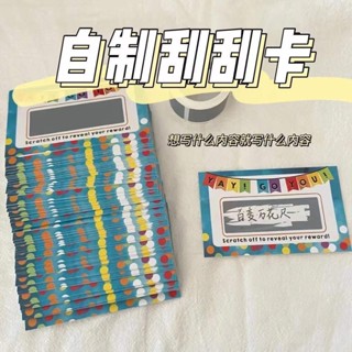 【熱賣新品】假期 刮刮樂 刮刮卡 兒童獎勵玩具 許願卡 賀卡 創意生日驚喜卡片祝福許刮刮