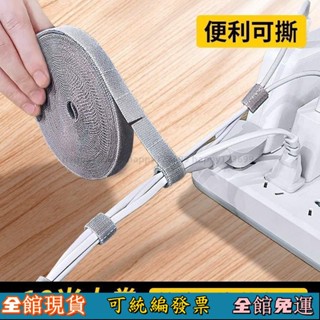 ⚡桃園出貨⚡ 數據綫收納神器魔術貼紮帶理綫器電腦束綫帶桌麵電綫走綫固定綁帶 桌面收納 電線收納 電線固定 固定線 線固定