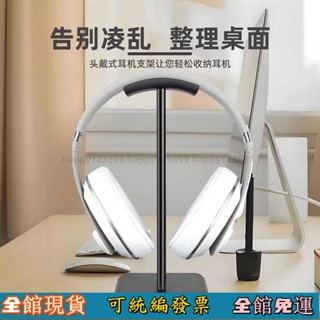 ⚡桃園出貨⚡ 耳機支架 耳麥掛架 頭戴式耳機支架 耳機架 耳機掛架 耳罩式耳機架 電腦耳機架 頭戴式耳機架 桌麵收納架