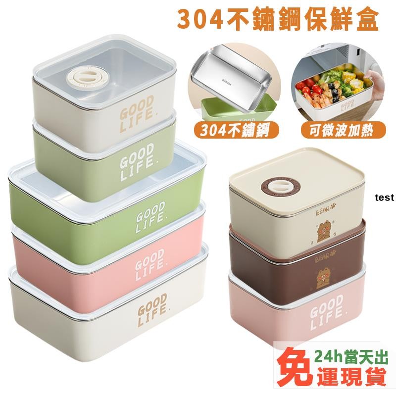 台灣發貨【免運】1650ml/600ml 保鮮盒 304不鏽鋼保鮮盒 食物分裝盒 午餐盒 防漏 便當盒 密封盒 野餐 露