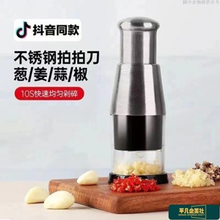 🔥大促特惠 搗蒜器 拍拍刀家用壓蒜泥神器不鏽鋼網紅拍拍刀手壓式切菜器廚房碎菜器