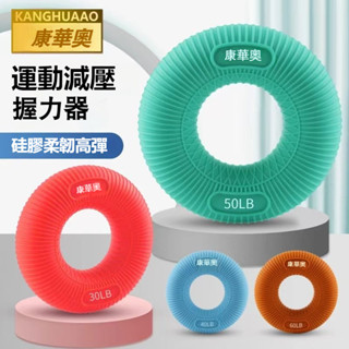 康華奧專業握力康復器 康複矽膠握力圈 成人練手訓練器 健身器材練臂肌 指力練習器 手指按摩器 工作減壓神器 腕力拉伸器