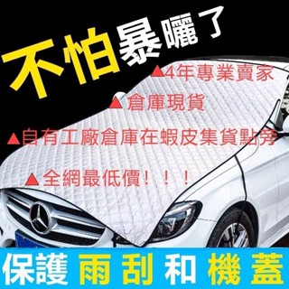 嘉義出貨♕汽車遮陽簾車用防曬隔熱前擋風玻璃遮陽擋遮光板車衣半罩遮雪擋
