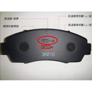 (BUBU安全制動) 五泰 WTC-JB 來令片 煞車皮 ( 2009-2019 福特 FIESTA )