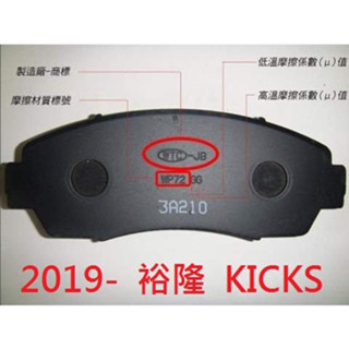 （BUBU安全制動) 五泰 WTC-JB 來令片 煞車皮 (2019- NISSAN KICKS )