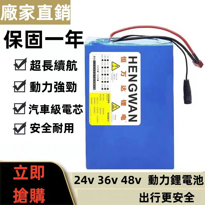 【免運】鋰電池 24v 36v 48v 鋰電池 大容量 代駕電動車電池 百分百改裝鉛酸電池 動力電池 超長續航