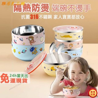 ❥壹灣出貨+發票❥出食品級316不鏽鋼 隔熱碗 兒童碗 不鏽鋼碗 兒童隔熱碗 寶寶飯碗 小孩飯盒 碗公 耐摔防燙 飯碗