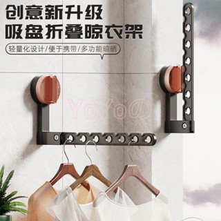 【桃園出貨】🔥吸盤隱形晾衣架桿子壁掛式折疊免打孔 窗框衣架 折疊衣架 旅行曬衣架 宿捨晾衣架 掛衣架 晾曬架