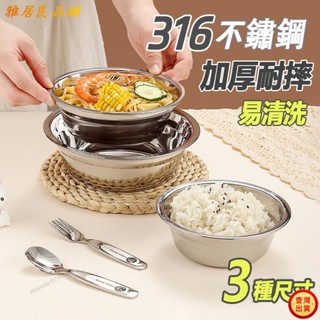 ❥壹灣出貨+發票❥大中小316不鏽鋼碗 不鏽鋼盆 湯盆 防摔碗 餐具 飯碗 兒童湯碗 麵碗 YM73ku