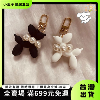 👑小王子👑【臺灣出貨&免運】韓國飾品百搭卡通可愛氣泡小狗狗鑰匙扣珍珠掛件包包吊墜黑色 ZXLD